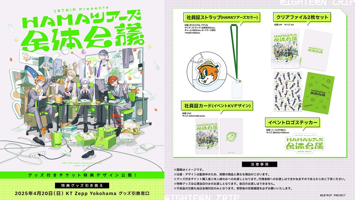 18TRIP エイトリ 全体会議 グッズ付きチケット 特典 GjL52fwaQAAGM3k.jpg