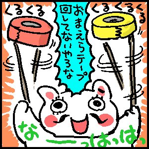 あの会見の時に勢いで描いた絵です。
(LINEスタンプにもなっているのでよかったらどうぞ♪) 