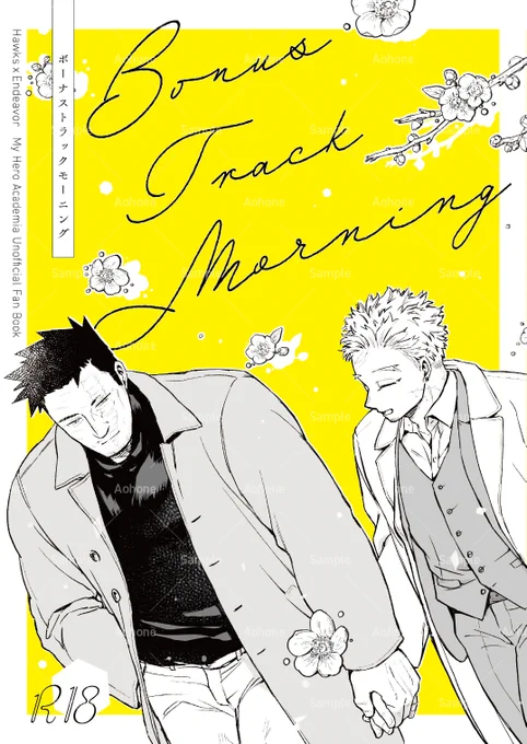 2/9のホー炎新刊その2サンプルです(1/3)
「Bonus Track Morning」
B5/32P/R18/500円(会場額)
8年後のホー炎の日常といちゃいちゃ、幸せについて。
円満離婚済。🦅羽なし🔥義手、歩いてる(元気)
R18部分を含む詳細はツリーへ。
■東4ホールあ33a「AOHONE」
#0209鷹えん新刊情報 