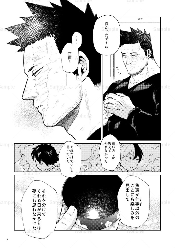 2/9のホー炎新刊その2サンプルです(1/3)
「Bonus Track Morning」
B5/32P/R18/500円(会場額)
8年後のホー炎の日常といちゃいちゃ、幸せについて。
円満離婚済。🦅羽なし🔥義手、歩いてる(元気)
R18部分を含む詳細はツリーへ。
■東4ホールあ33a「AOHONE」
#0209鷹えん新刊情報 