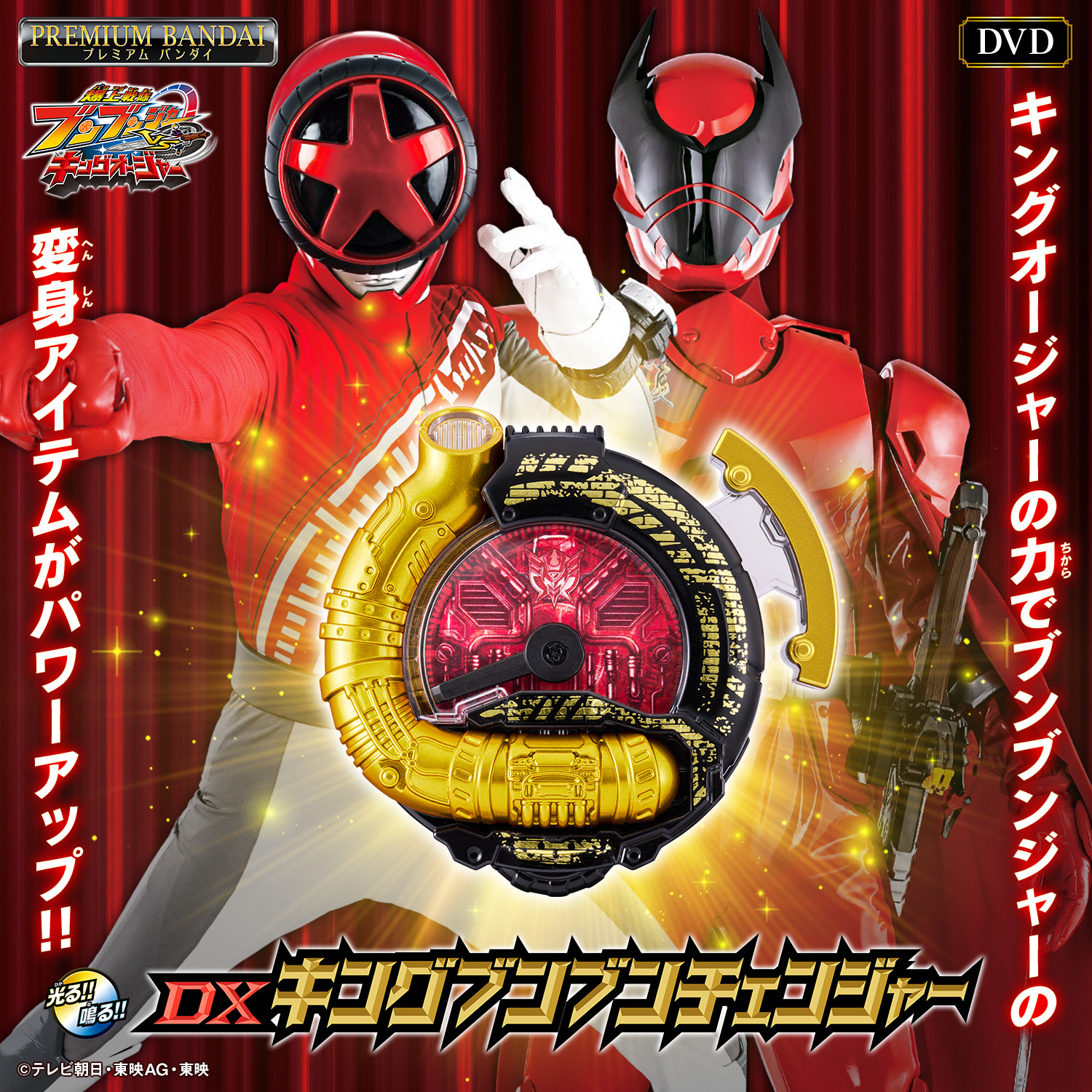 ブンブンジャー キングオージャー スーパー戦隊レストラン