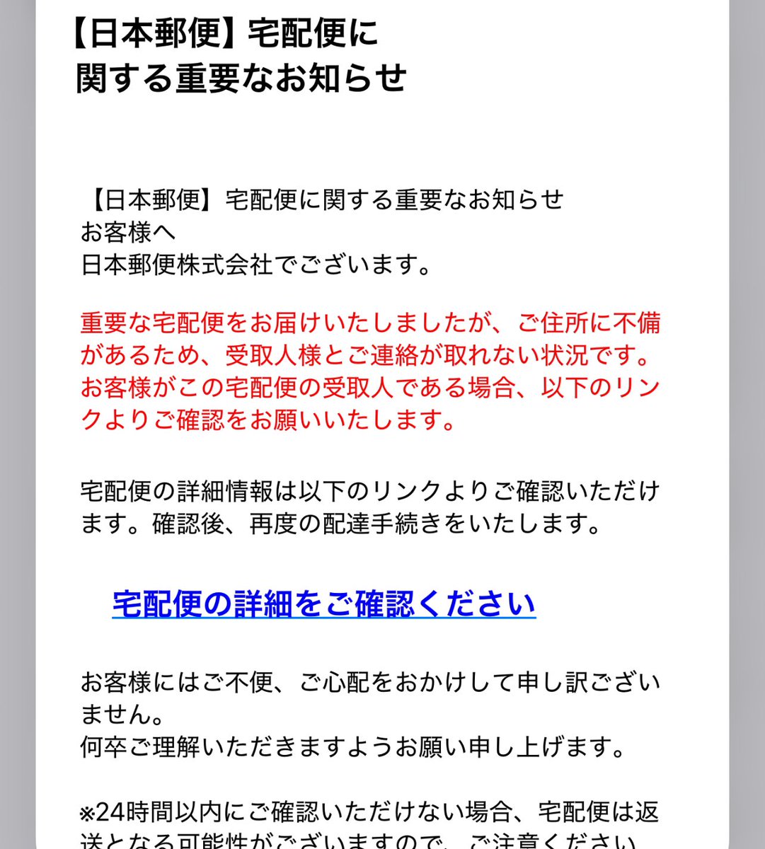 御専用　メル様　郵送物がございます 数日前からこんな怪しいメールが来るようになったんだよね。日本郵便