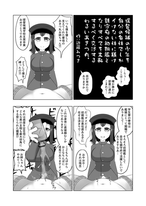提督候補の少年を自分の身体でしかイけない体に躾け鎮守府の初期艦となりすべてを支配するべく交渉する悪いあきつ丸
