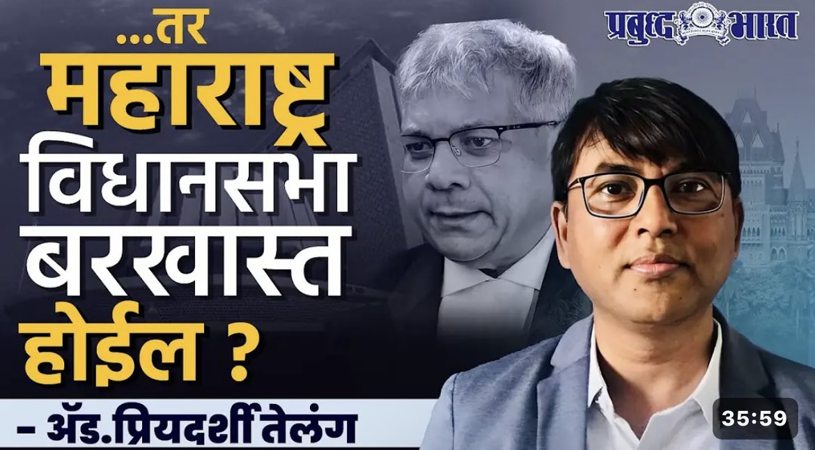 Maharashtra Assembly will be dissolved ? Adv.Prakash Ambedkar's legal battle youtube.com/live/2w7Fe4BTO… via <a href="/YouTube/">YouTube</a>