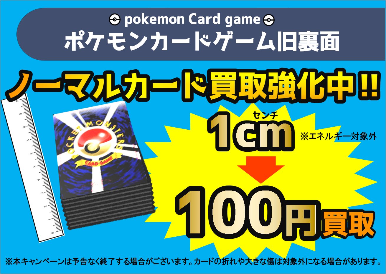 秋葉原【ポケカ旧裏・初期カード買取表】全国対応の宅配買取! 秋葉原【ポケカ旧裏・初期カード買取表】全国対応の宅配買取!