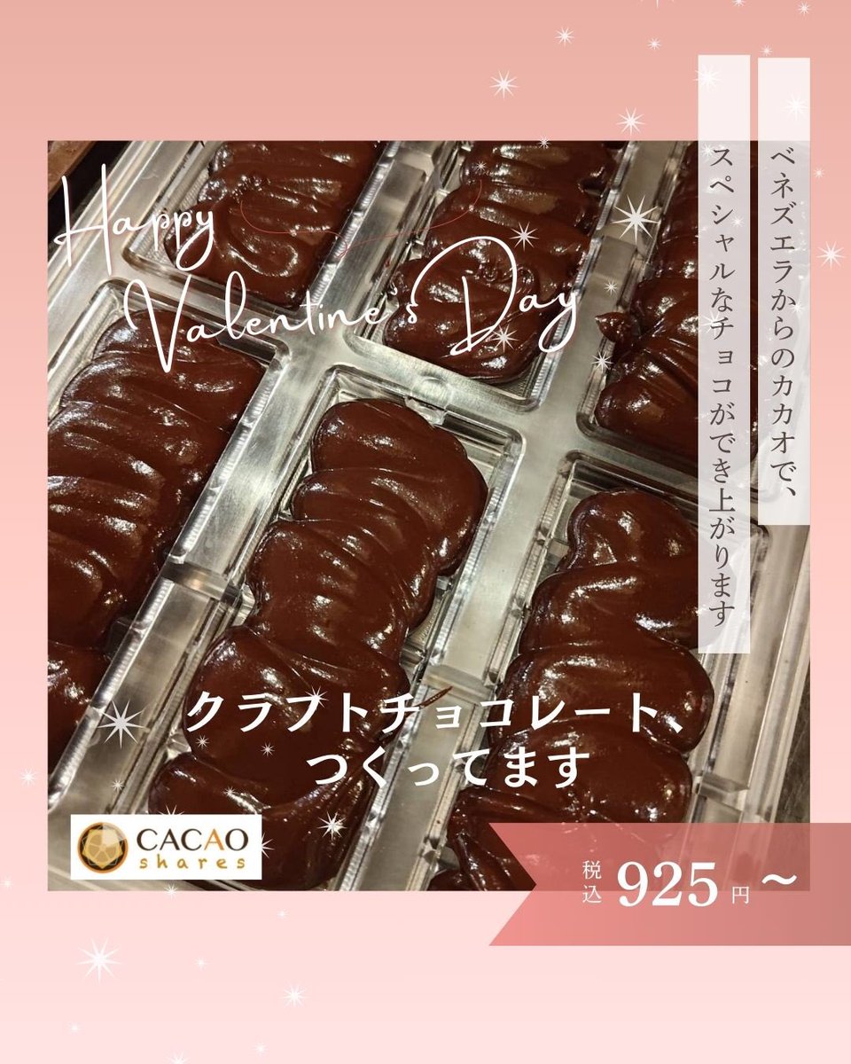 j31890's tweet photo. 今年の #バレンタイン は、ベネズエラのカカオ豆を #ビーントゥバー で仕上げた #クラフトチョコレート を
カカオ70%「Dark70」
カカオ55％+ミルク「Milk55」
がお勧めです
カカオシェアーズにてどうぞ！
売り上げの一部は、ベネズエラ農家への支援にも使われます
https://t.co/PQNZaQP8fL
#大切な人へのプレゼント #高濃度カカオ #ショコラティエ #手作りチョコ