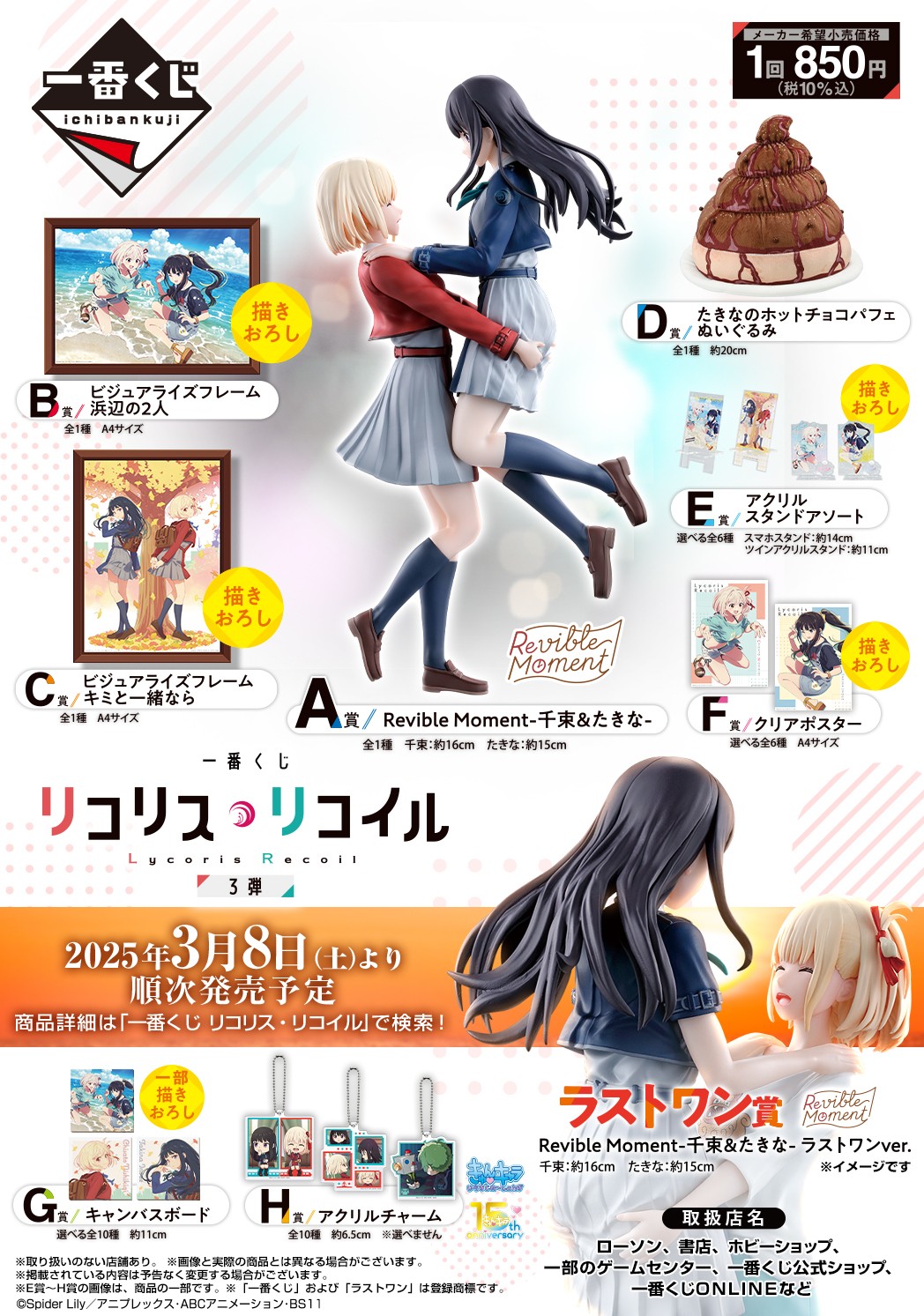 一番くじ リコリスB賞 千束&たきな ビジュアライズフレーム浜辺