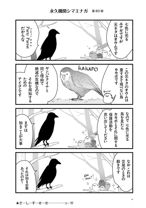 ◆永久機関シマエナガ◆
-シマエナガとカラスさん-
\\\よんはいめっ!///
✨✨絶賛発売中✨✨

#永久機関シマエナガ
♪傑作選配信中

https://t.co/ud7HLrHST1 