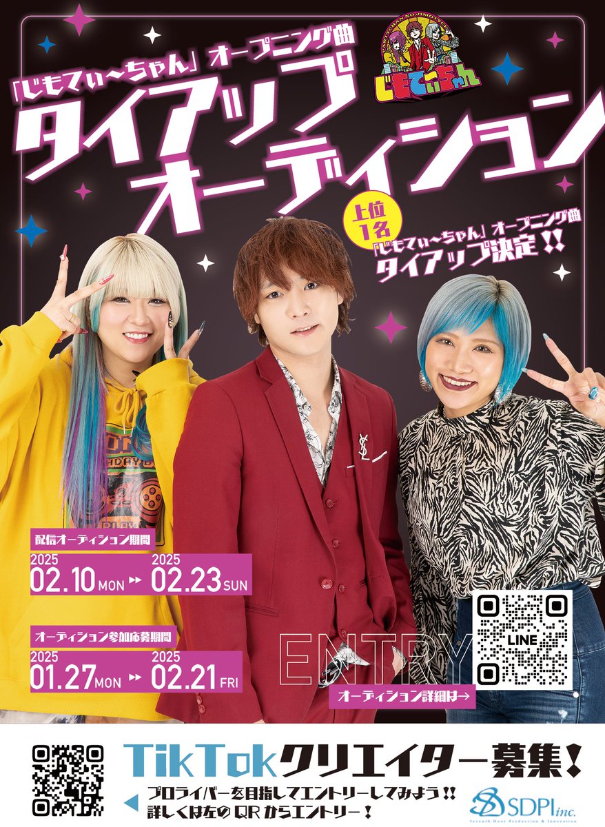 sdpi_eventinfo's tweet photo. 🌈楽曲タイアップオーディション🌈

お笑い芸人「#ぱーてぃーちゃん」冠番組🍒
『じもてぃ～ちゃん』

本TV番組のオープニング曲を決めるランキング #オーディション を「#SHOWROOM」と「#TikTok」にて開催中🎉✨

▼詳しくは特設サイトまで▼
https://t.co/Mt13cespGq

アナタの #オリ曲 待ってます✨ https://t.co/HbPQnXpu0U
