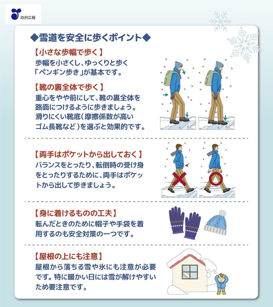 ❄️路面の積雪や凍結に注意 ⚠️ 北日本から西日本では9日頃にかけて