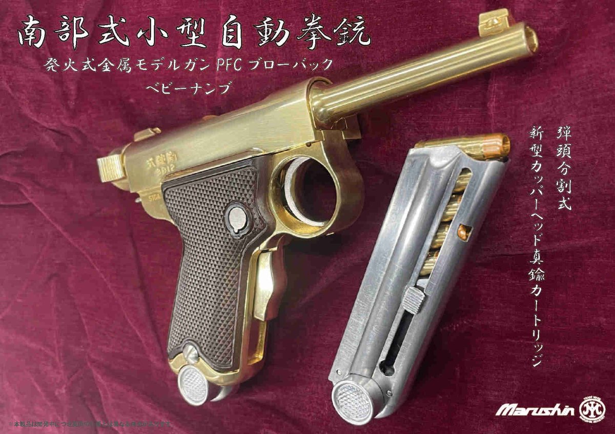 モデルガン新製品情報 神々しく美麗な金メッキが際立つ金属モデルガン