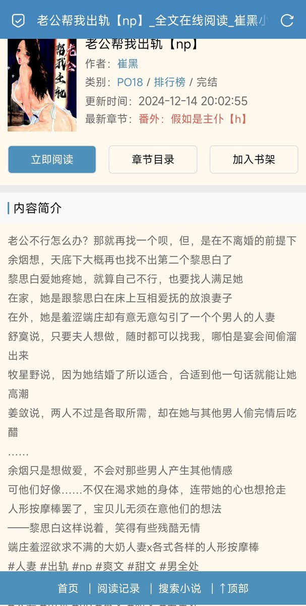 Pineapple2Rice's tweet photo. 早上就着这个冲的，很香啊很好吃
朋友们快去看
唯一的缺点就是章节不标是哪个男主的肉，���一个是助理，很香！
123男主都挺香的，反而男大那个有点一般
无所谓我杂食！都好好吃！
文笔怎么形容呢，骚话水平很 nice 光是文字我已经夹紧双腿了
第一次发现人妻这么好吃！
#po文推荐 #人妻 #np #出轨 #甜文 https://t.co/xH41jg5LtN
