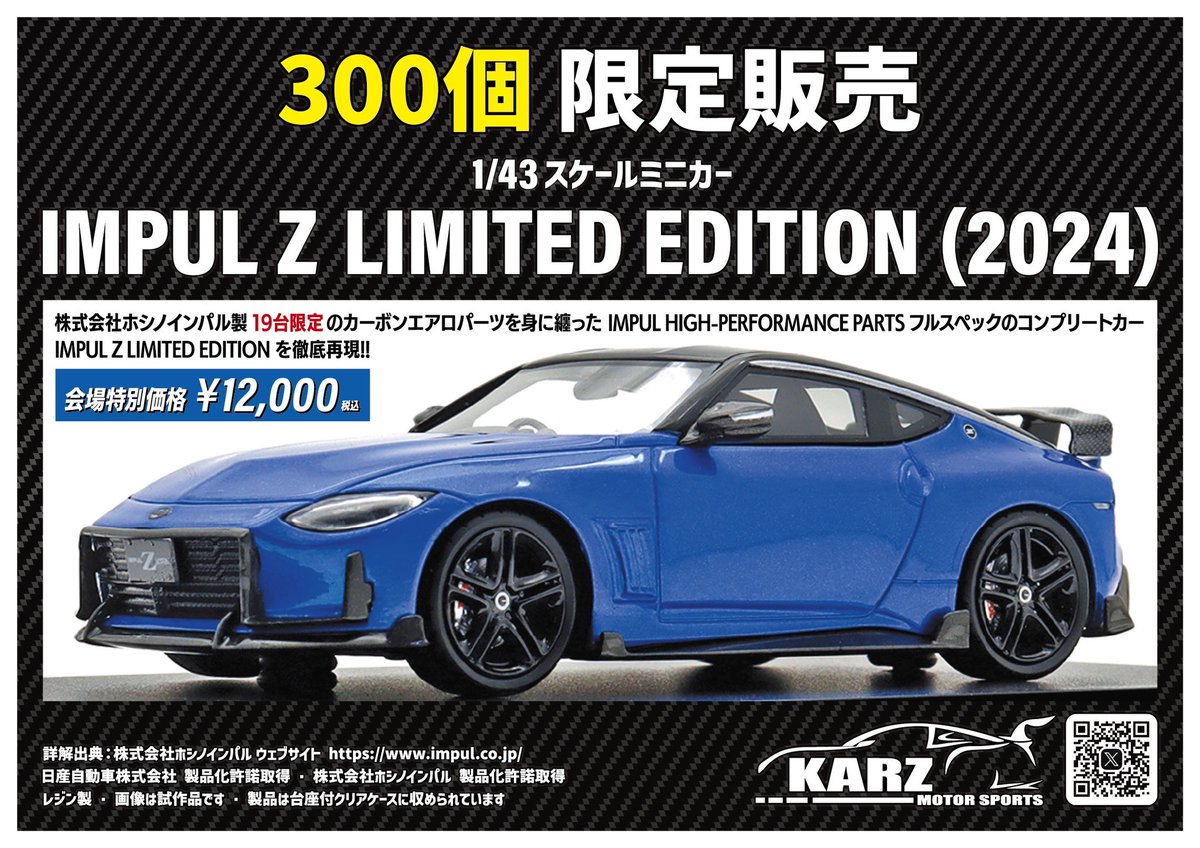 1/43 エブロ team IMPUL Z 星野レーシング 300個限定 1/43 エブロ team IMPUL Z 星野レーシング 300個限定 - メルカリ