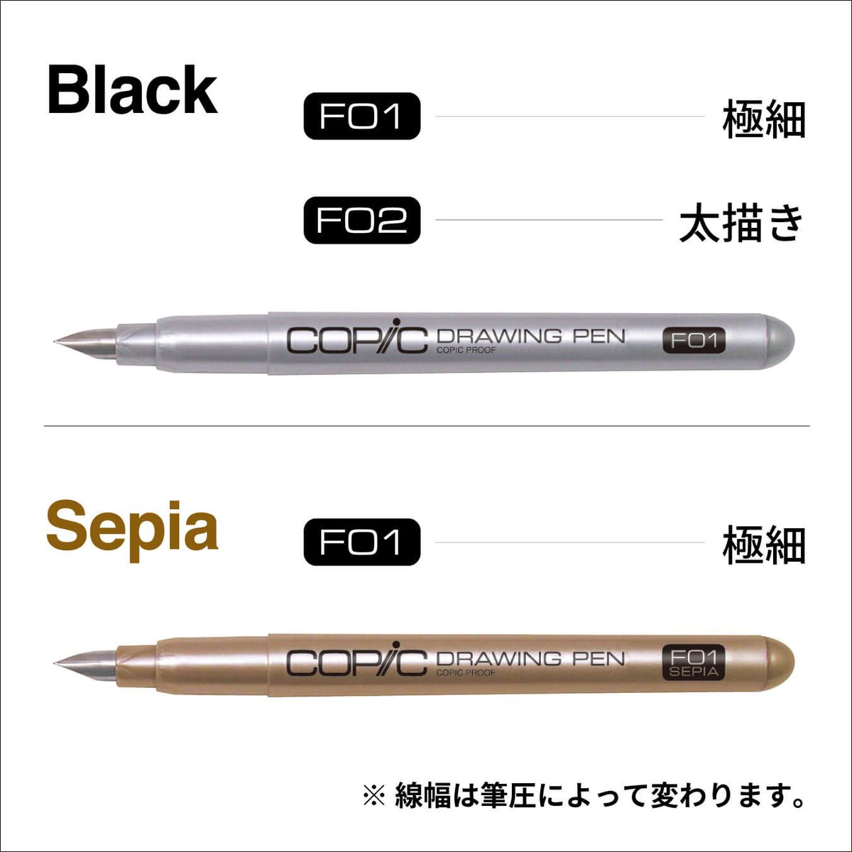 コピックの『ドローイングペン』は4タイプ！ みなさんはどれを使って