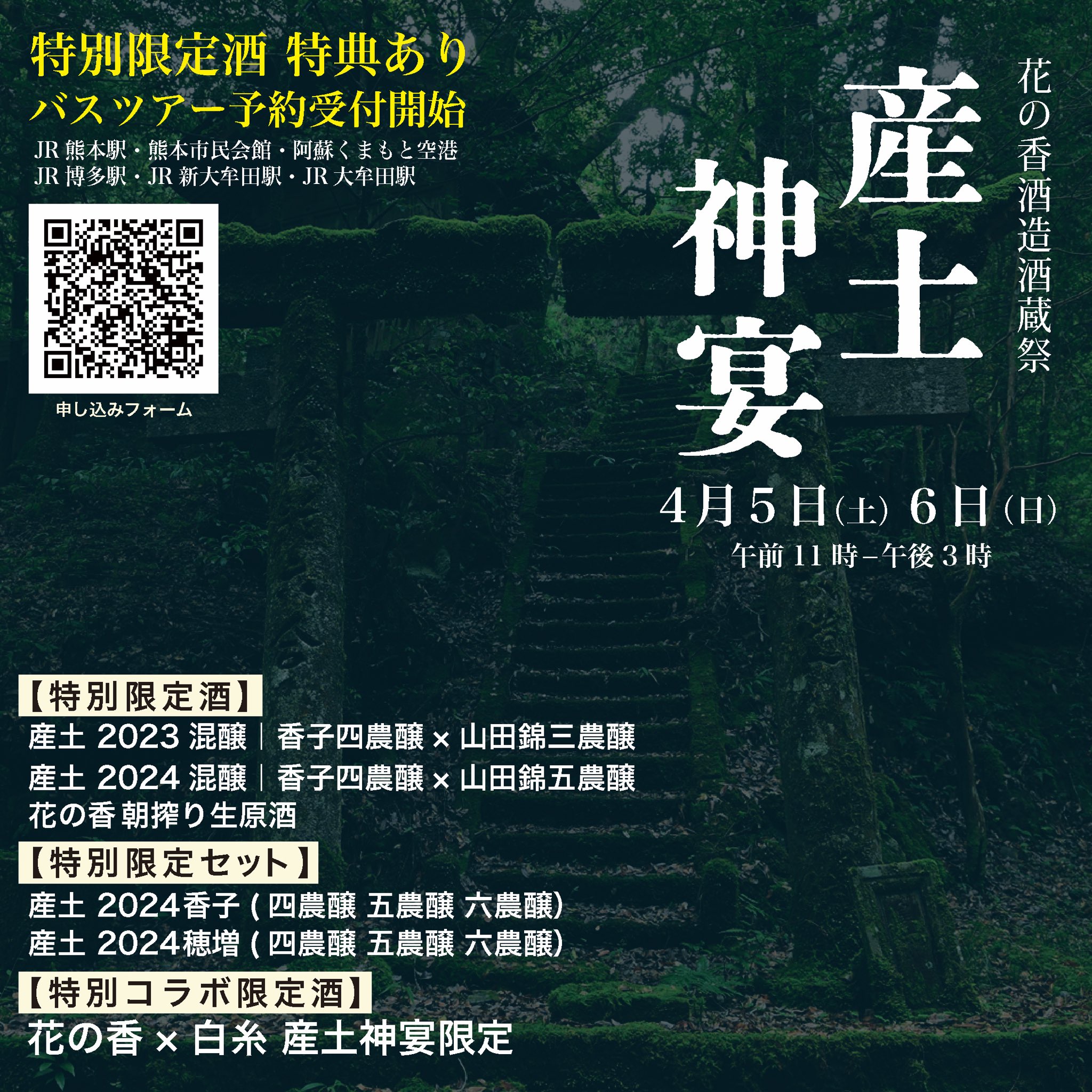 花の香酒造 『産土』 (@hananokaUBUSUNA) / X 花の香酒造 『産土』 (@hananokaUBUSUNA) / X