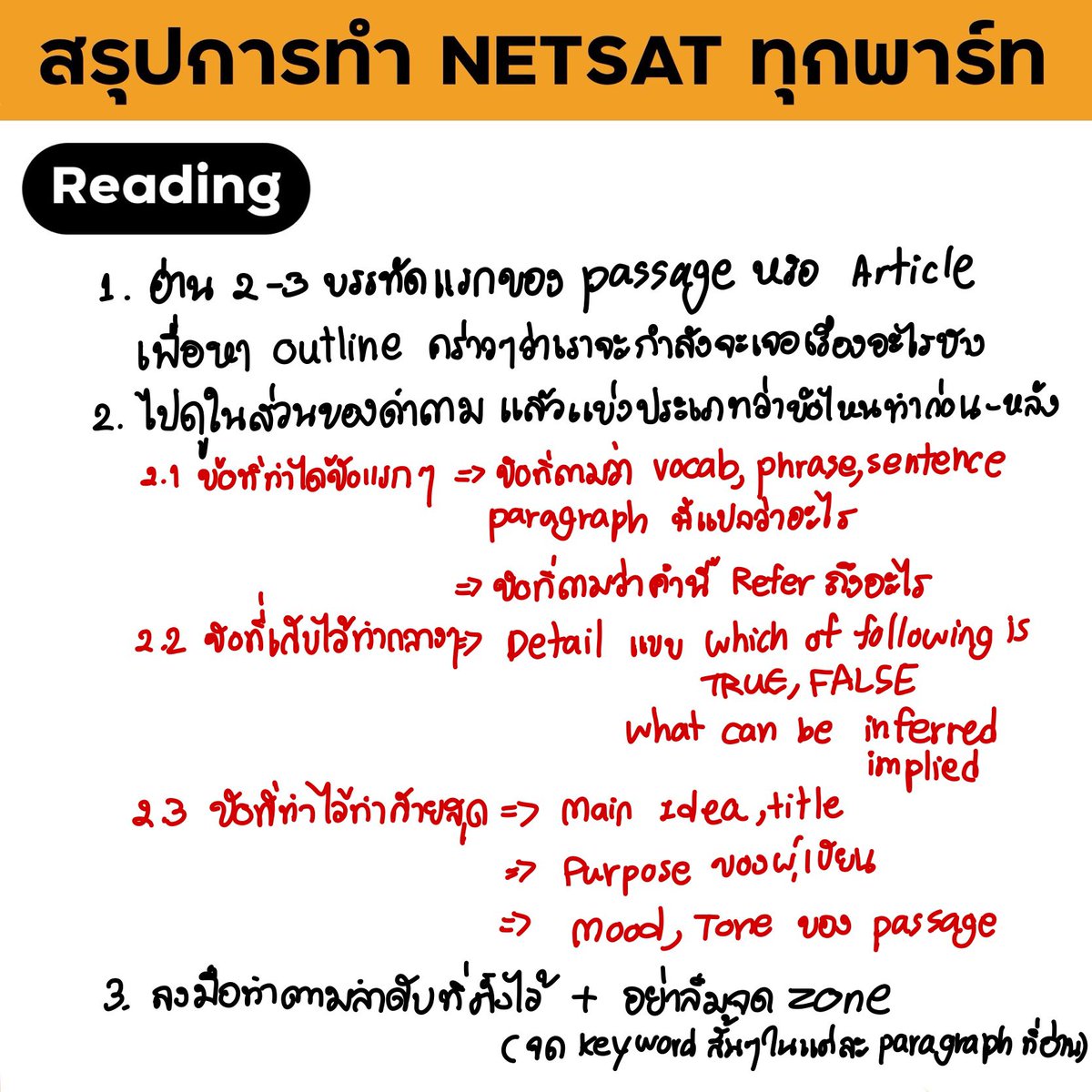 pmooktutor's tweet image. สรุปกันตายก่อนสอบ #netsat แบบรวบรัดสุดๆ พรุ่งนี้สู้ๆ ค้าบทุกคน (ขออภัยในลายมือ...)⁣
⁣
ใครยังพอมีเวลาเรียนเพื่อเก็บเทคนิคแบบละเอียด ดูที่ Youtube : Pmooktutor ได้เลยค่ะ #dek68 #dek69 #dek70