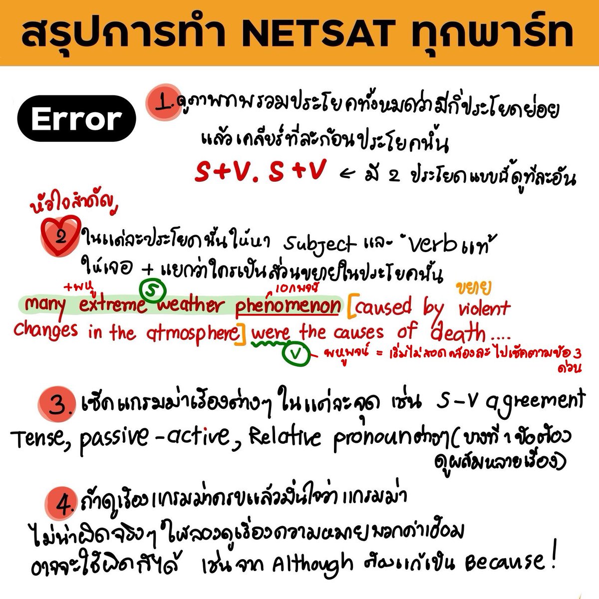 pmooktutor's tweet image. สรุปกันตายก่อนสอบ #netsat แบบรวบรัดสุดๆ พรุ่งนี้สู้ๆ ค้าบทุกคน (ขออภัยในลายมือ...)⁣
⁣
ใครยังพอมีเวลาเรียนเพื่อเก็บเทคนิคแบบละเอียด ดูที่ Youtube : Pmooktutor ได้เลยค่ะ #dek68 #dek69 #dek70