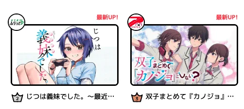 💗💗💗💗💗💗💗
#じついも &amp; #ふたごま
注目! コミカライズ2作同時更新!!!

カドコミデイリーランキング(恋愛)
2位・3位!
💗💗💗💗💗💗💗

昨日更新しました
「じつは義妹でした。」
「双子まとめて『カノジョ』にしない?」
コミカライズ最新話! 