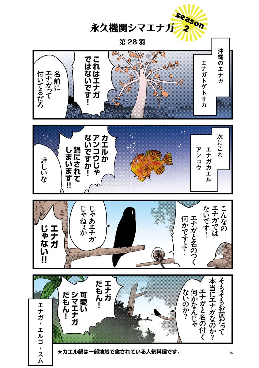 ◆永久機関シマエナガ◆
-シマエナガとカラスさん-
\\\よんはいめっ!///
✨✨絶賛発売中✨✨
#永久機関シマエナガ
♪傑作選配信中
https://t.co/ud7HLrIqIz