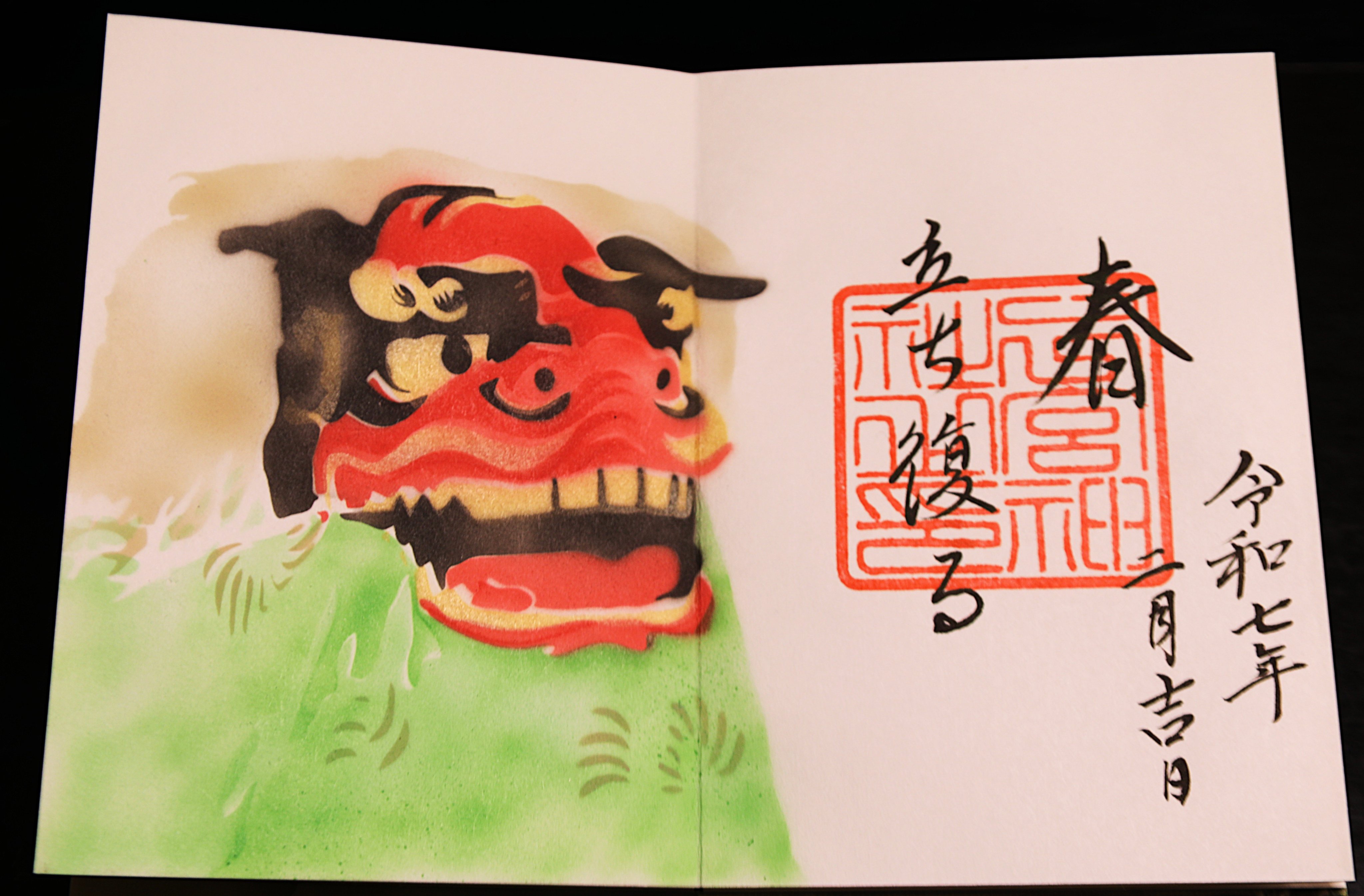 東江神社諸誌・諸神社畧縁（全上下）寫本