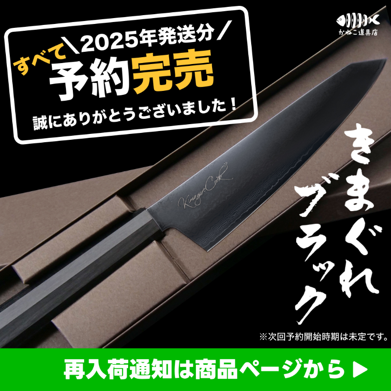 ◇◇2025年【予約完売】のお知らせ◇◇ ご好評につき、「きまぐれ