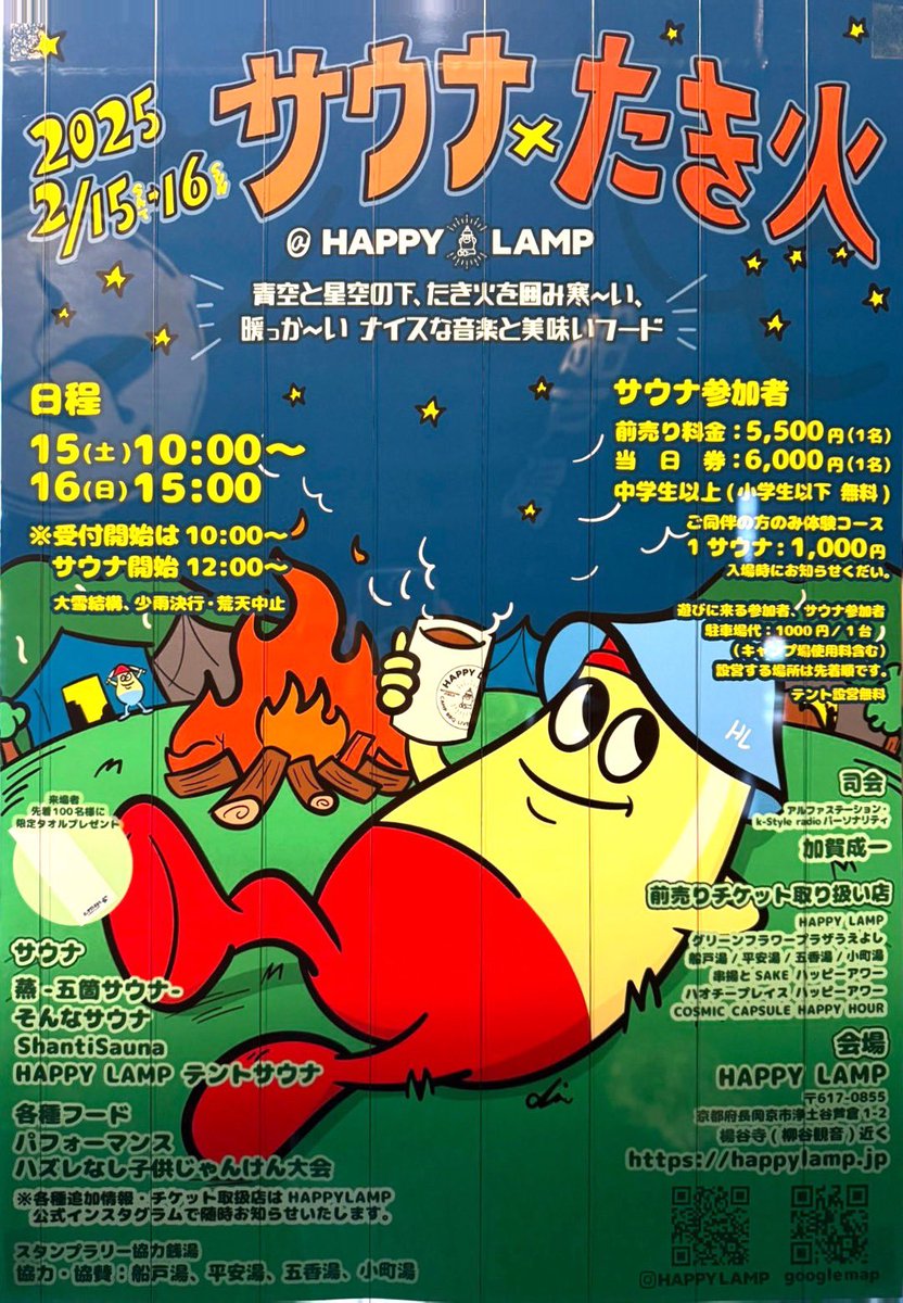 Heianyu_Kyoto's tweet photo. サウナと音楽と美味しいフードに囲まれて楽しい時間を過ごしませんか(^O^)
〜前売りチケット販売中〜
中学生以上5,500円(1名)
⭐︎チケット販売店⭐︎
#HAPPYLAMP
#グリーンフラワープラザうえよし
#串揚とSAKEハッピーアワー
#ハオチープレイスハッピーアワー
#COSMICCAPSULE HAPPYHOUR
#平安湯
#五香湯
#小町湯
#船戸湯
