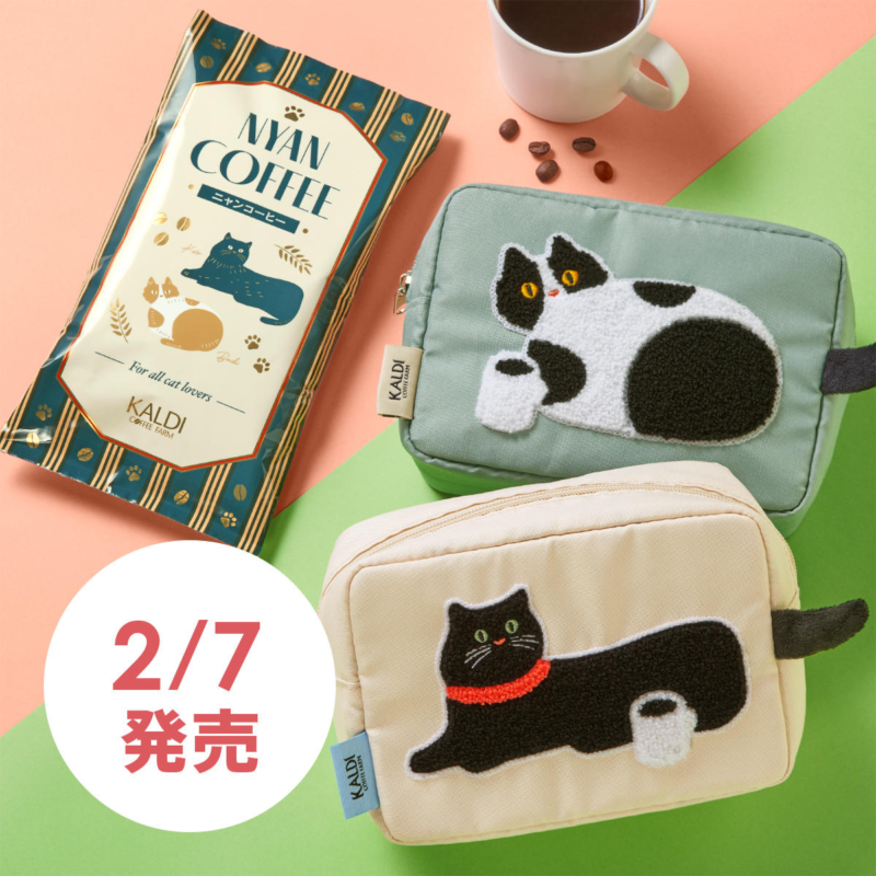 カルディ『ニャンコーヒー＆もこもこ刺繍ポーチセット』が新発売！猫の