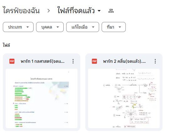 KanEangTutor's tweet photo. ไฟล์ที่จดไว้ + เฉลยการบ้าน ไม่ต้องกังวล พี่อัปลงไดร์ฟ เก็บไว้ทบทวนได้ตลอด! https://t.co/FWWzuDZrnQ