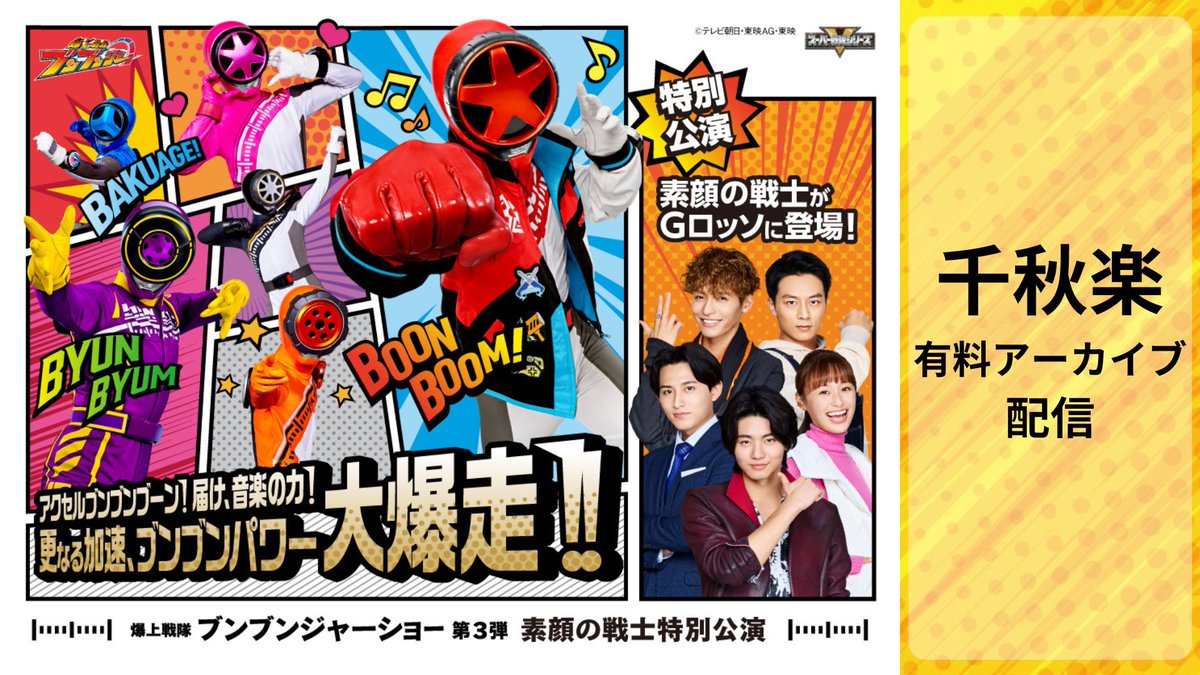Gロッソ　素顔の戦士公演　フライヤー　シンケンジャー　デカレンジャー　等 シアターGロッソで 「侍戦隊 シンケンジャーショー」第3弾 スーパー