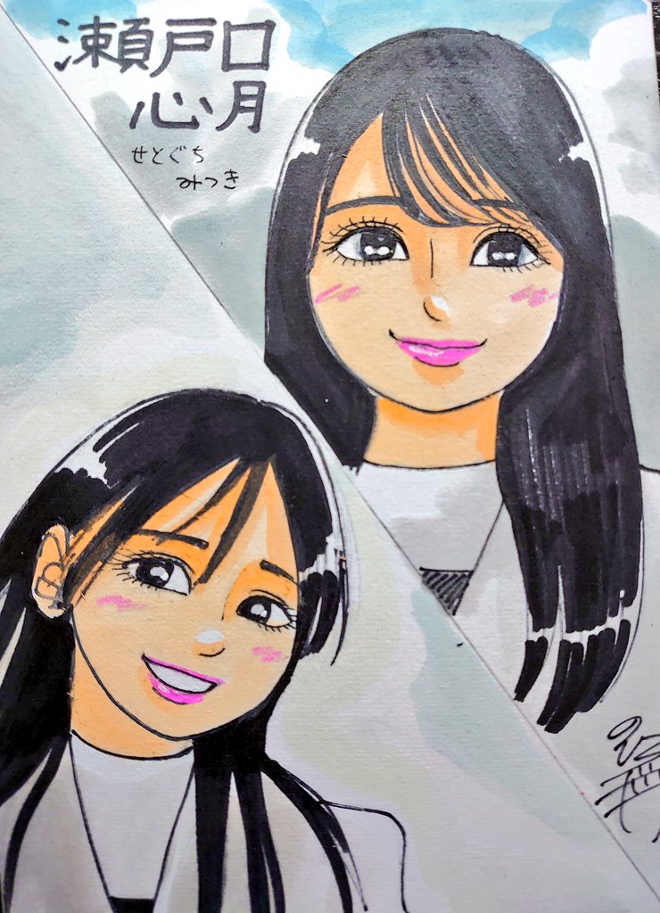 ドン！ 今日描いた乃木坂ちゃんで〜す(*^^*) 瀬戸口心月さん ちょっと