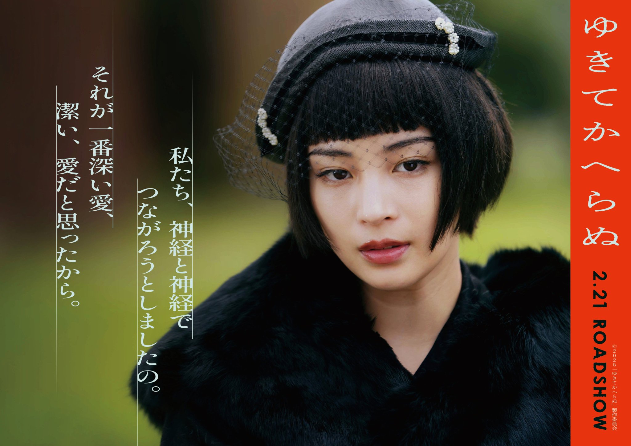映画『ゆきてかへらぬ』公式 on X: 