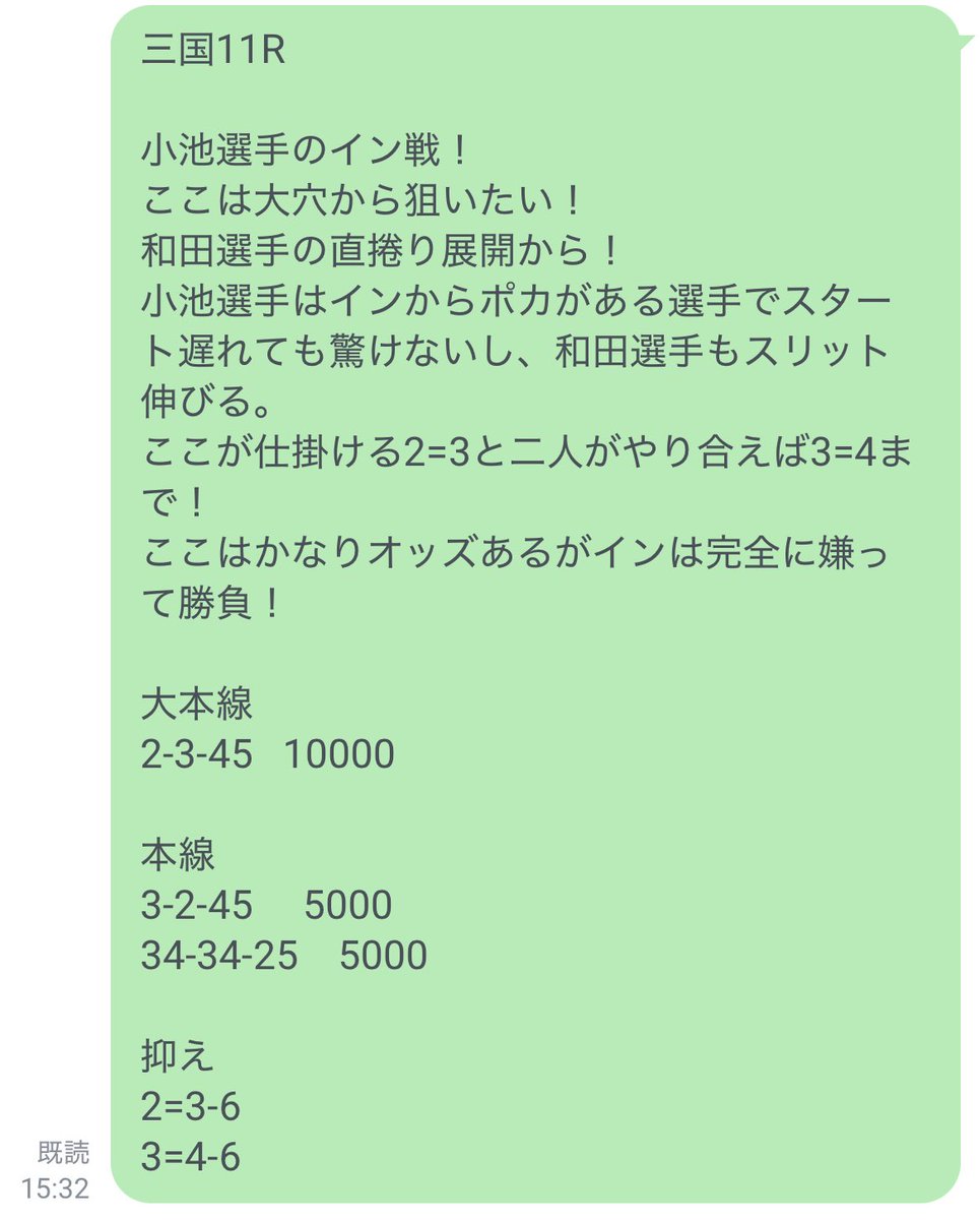 2/7💵帯チャレンジ配信💵三国11R
4-3-2 53,980円　5万舟的中◎
53,980円×50枚＝2,699,000円

流石に今回は完璧な展開予想で2帯over！
そして万張りのお客様まで、いくらなんでもここは震える配当でした。
こんなに道中ドキドキしたのは久しぶりです。G1、任せてください。