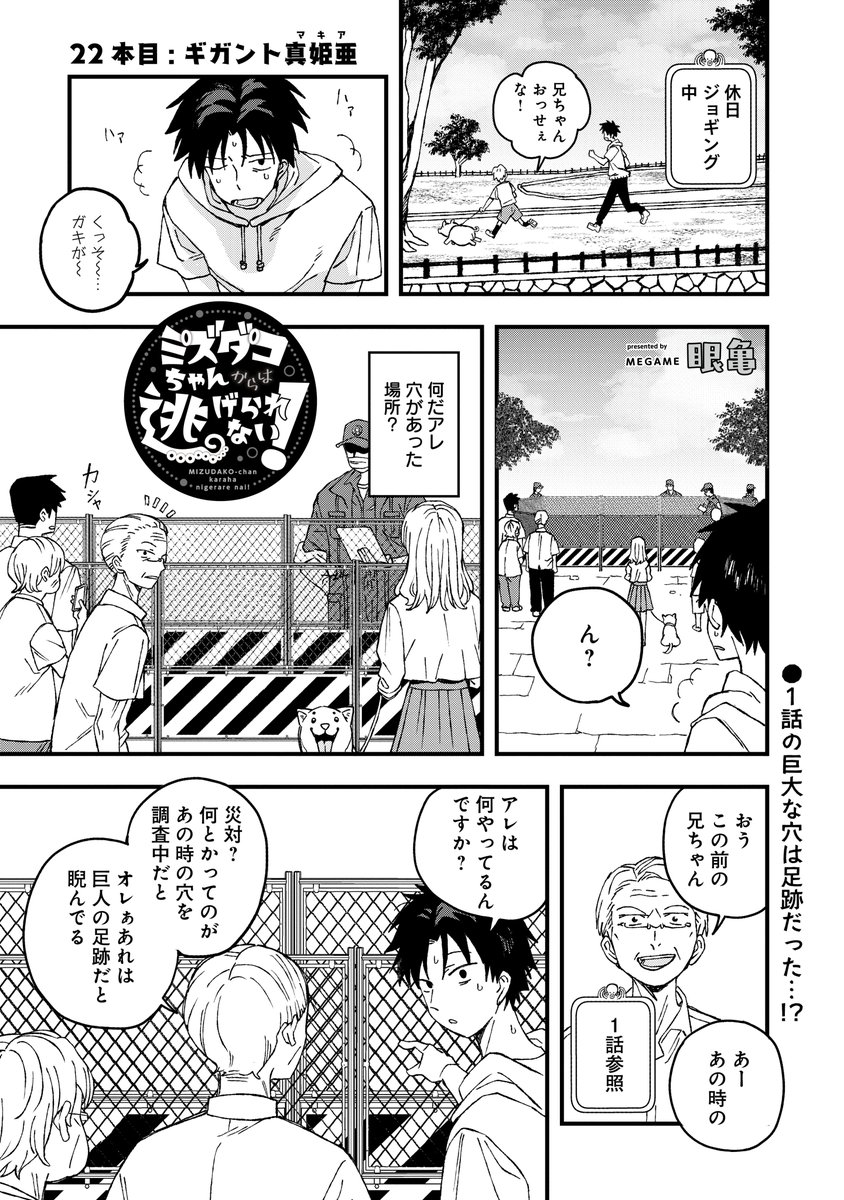 🐙ミズダコちゃん最新話更新🐙 眼亀先生『ミズダコちゃんからは逃げ