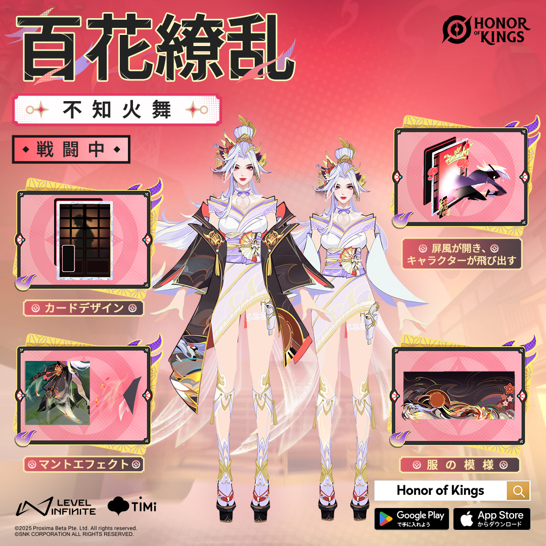 hok_jp's tweet photo. スキン「百花繚乱」デザイン📢
戦場の外では華麗な服装を着こなし、端正で優雅である。
峡谷では洗練された服装で、自信に満ち溢れている。
今すぐ不知火舞のスキン「百花繚乱」のデザインコンセプトを知ろう!
#HonorofKings #HoK #HoKxSNK #HoKnewskin #MaiShiranui #HanafudaBattle https://t.co/POjz8cjt8X
