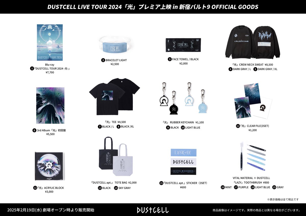 DUSTCELL TOUR 2024「光」プレミア上映 in 新宿バルト9?】 劇場にて 