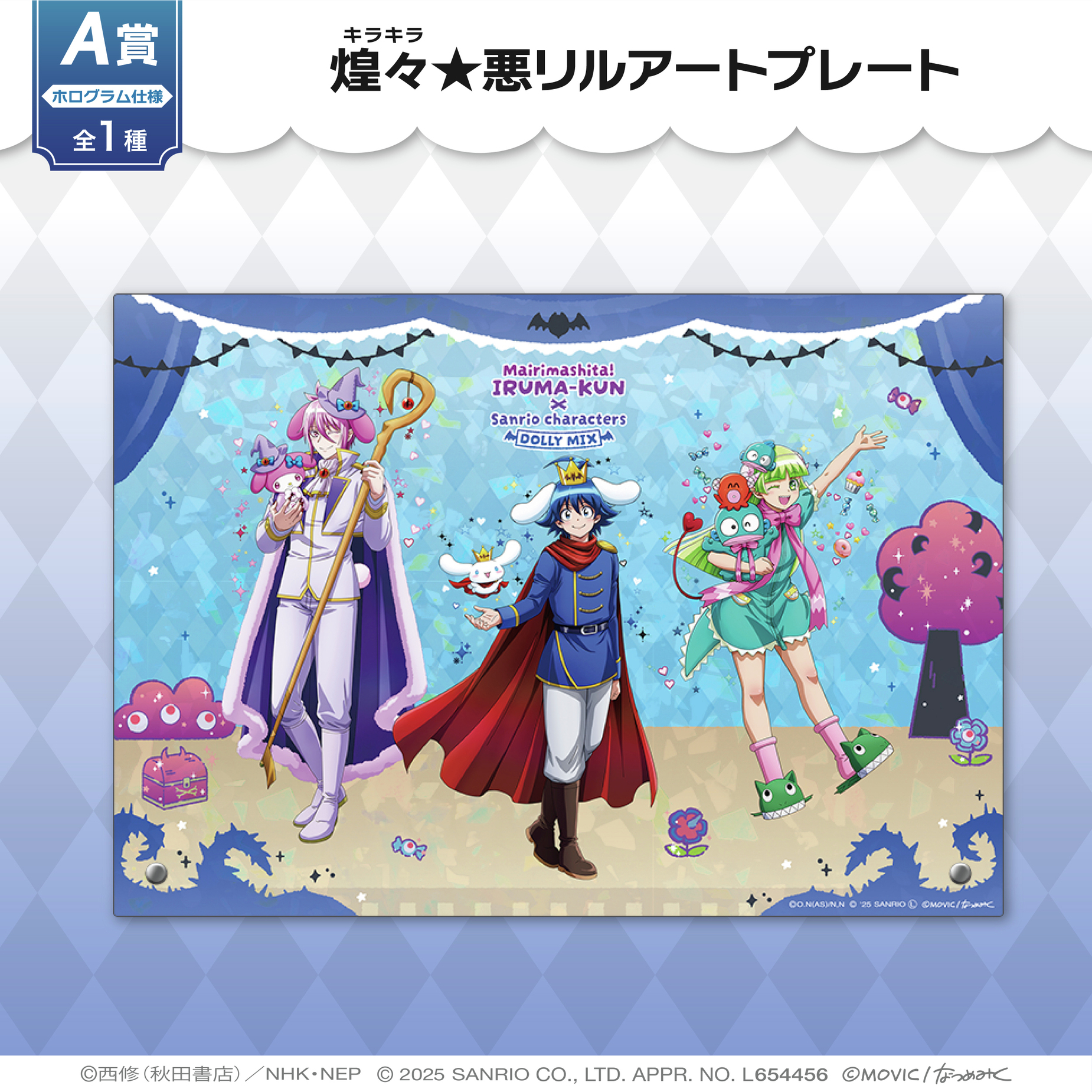 描きおろしイラストを使用した限定グッズが当たる！「魔入りまし