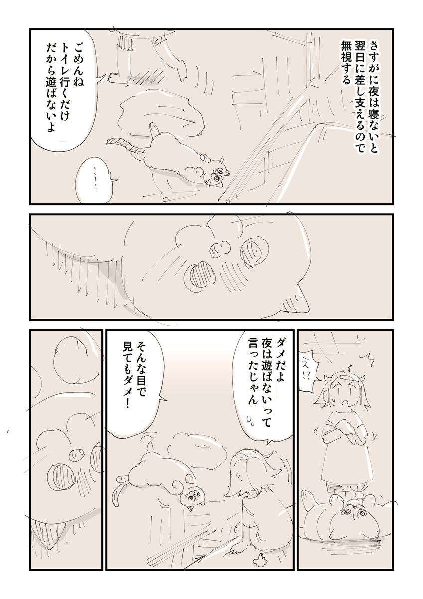 寒い日は猫漫画でほっこりしてほしい 4/4 