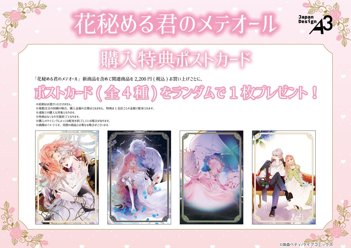 花秘める君のメテオール ポップアップ B賞 ミニ色紙 ラビ 花秘める君のメテオール 大抽選会 ミニ色紙 2種セット ラビ&ステラ