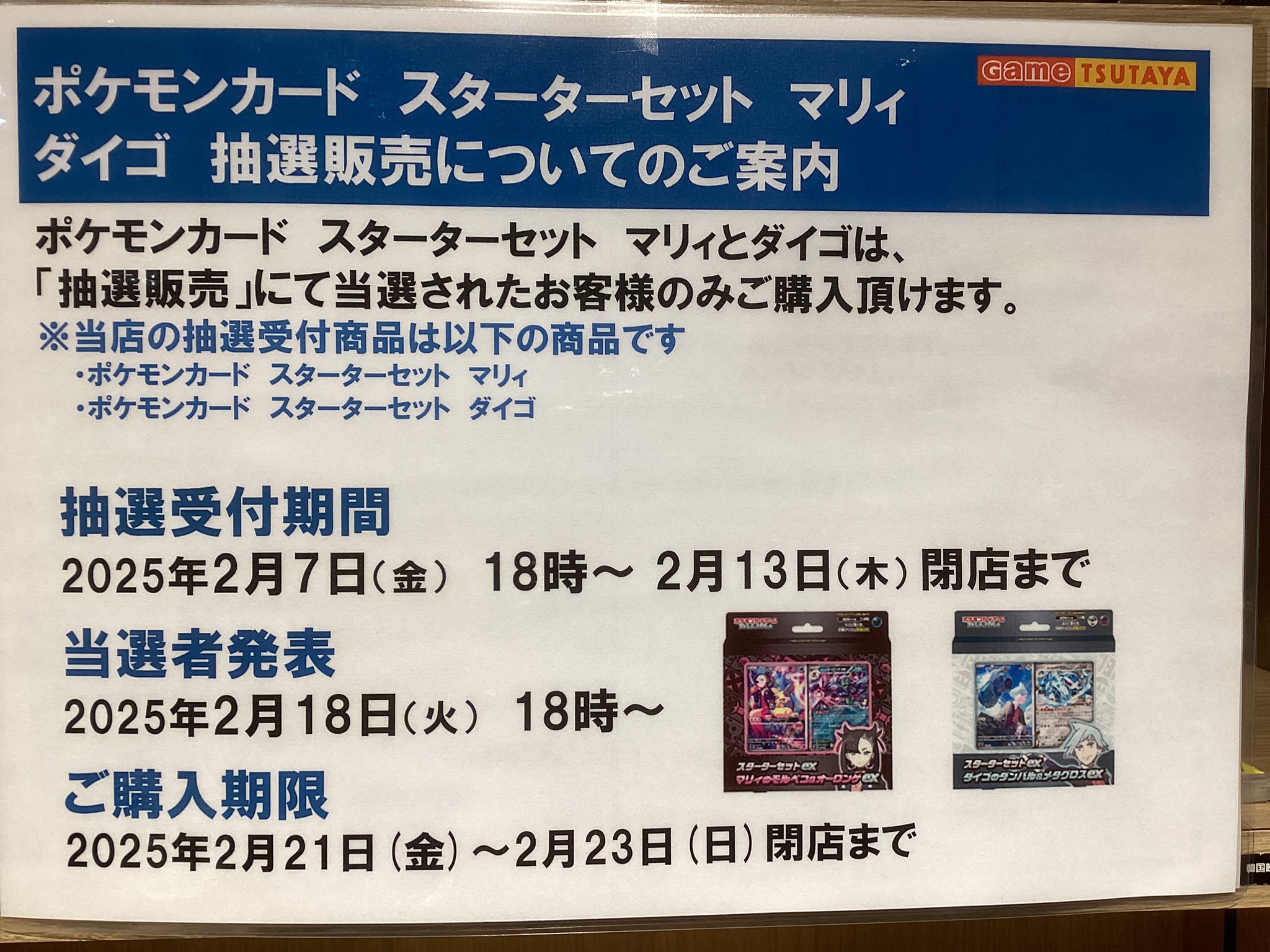 スターターセットex マリィ＆ダイゴ7セット 軽便