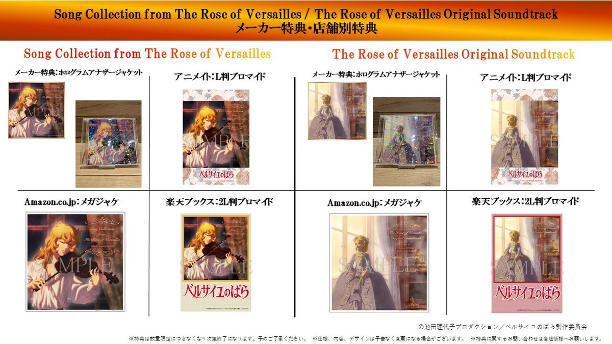劇場アニメ ベルサイユのばら CD アナザージャケット ブロマイド特典