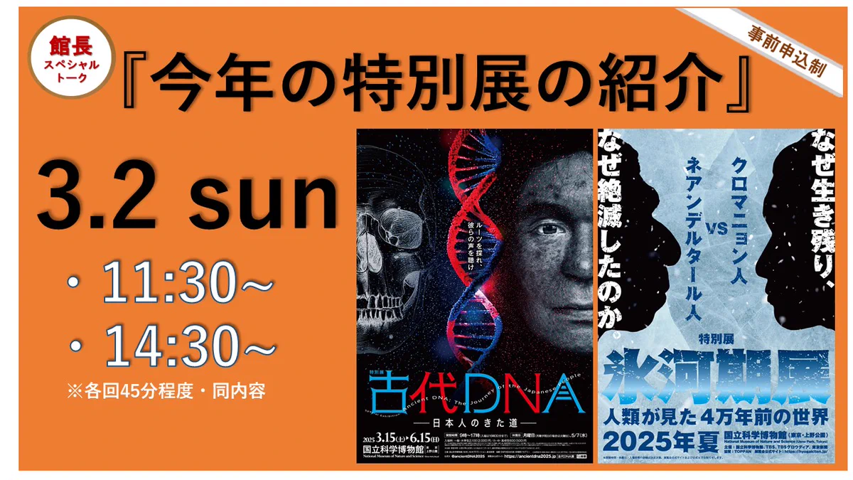 かはく【国立科学博物館公式】 på X: 