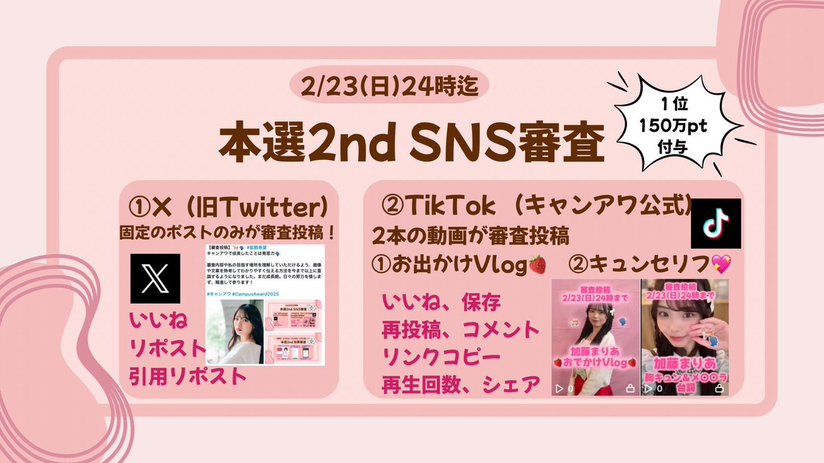 katomaria__'s tweet photo. 【審査投稿】🐈🗣︎ #拡散希望
キャンアワで成長したことは発言力🗣️

審査内容や私の目指す場所を理解していただけるよう、画像や文章を熟考してわかりやすく伝える方法を今まで以上に意識するようになりました。まだ成長期。日々の努力を惜しまず、精進して参ります🔥

#キャンアワ #CampusAward2025 https://t.co/55ssbS8V09