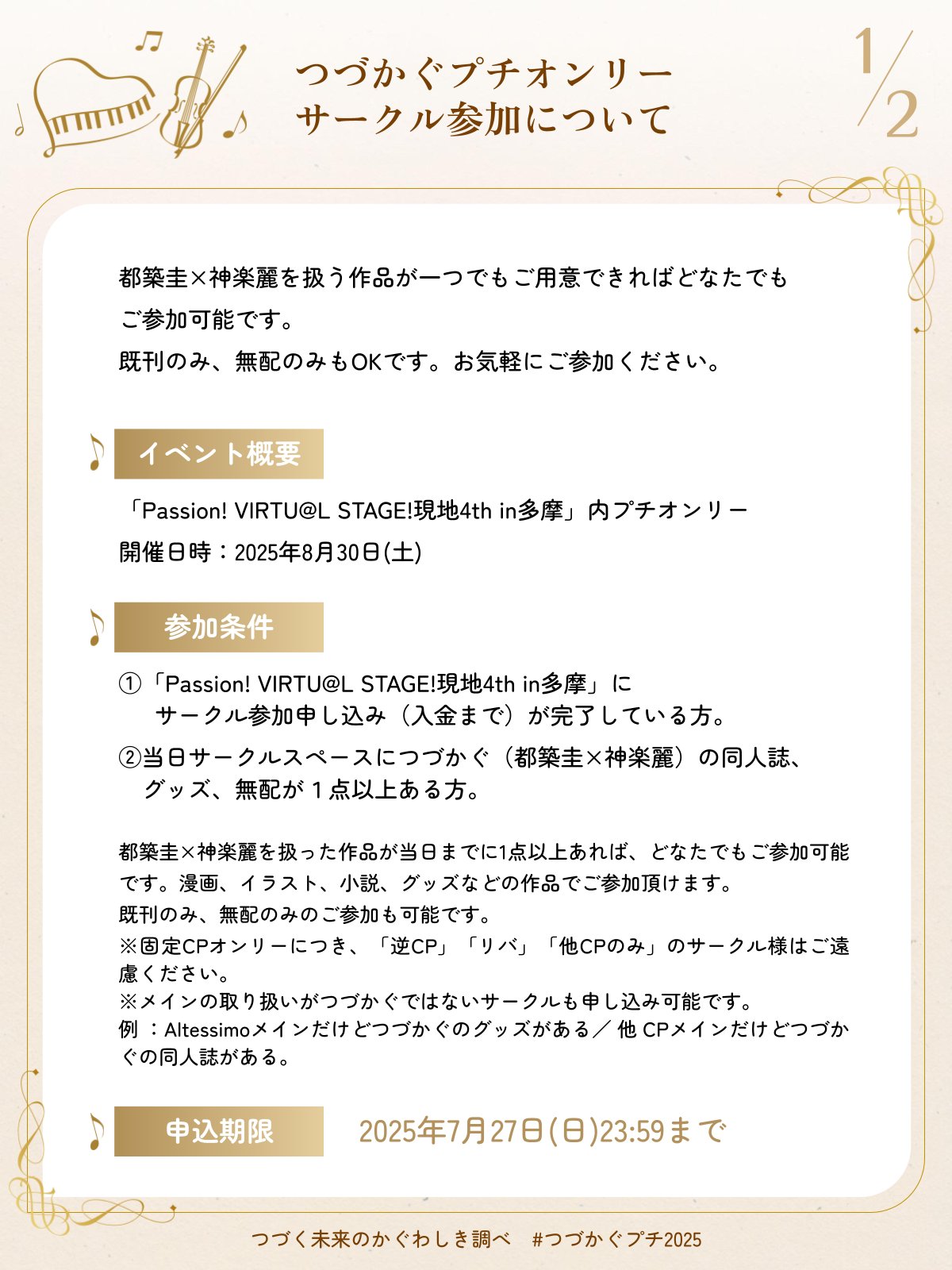 美しい つづかぐプチオンリー「つづく未来のかぐわしき調べ」 on X 工芸品