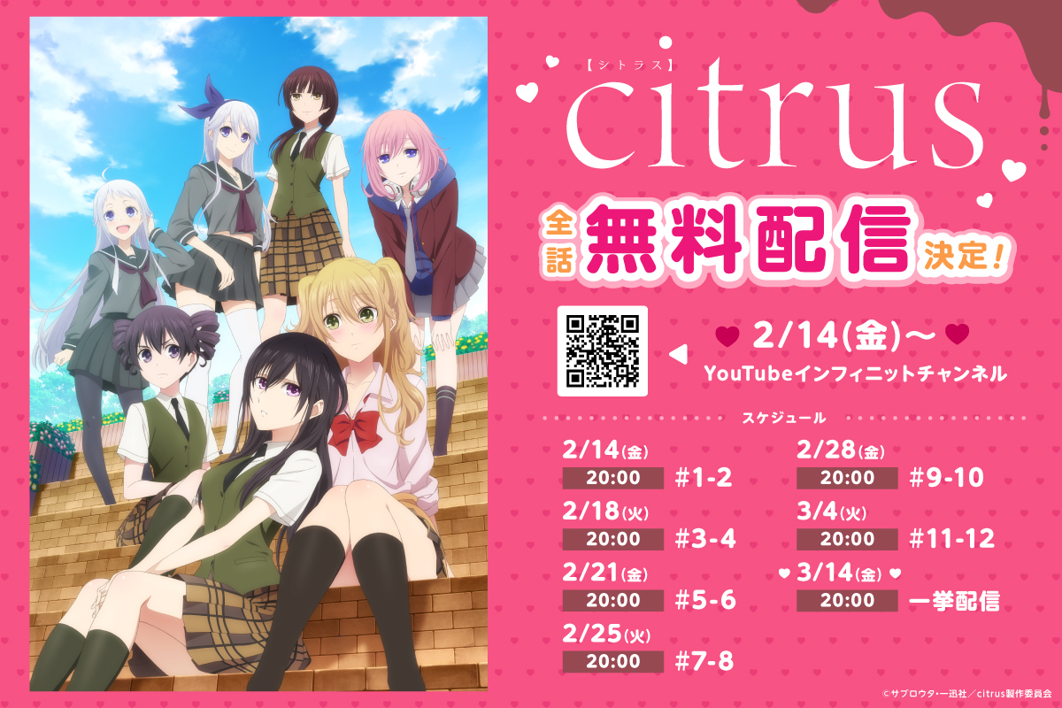 TVアニメ「citrus」公式 (@citrus_anime) / X