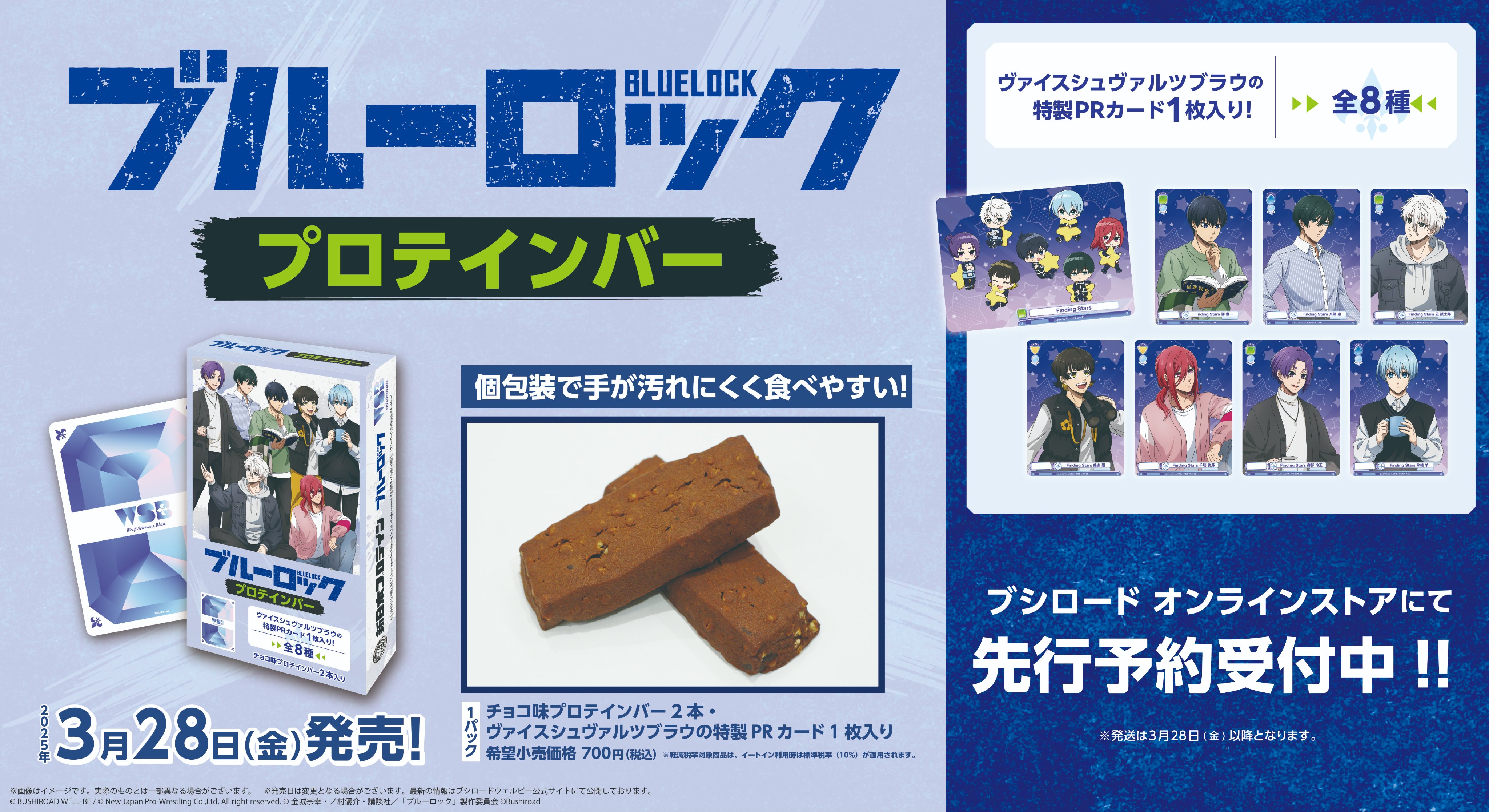 ブルーロック グッズ&情報 on X: 