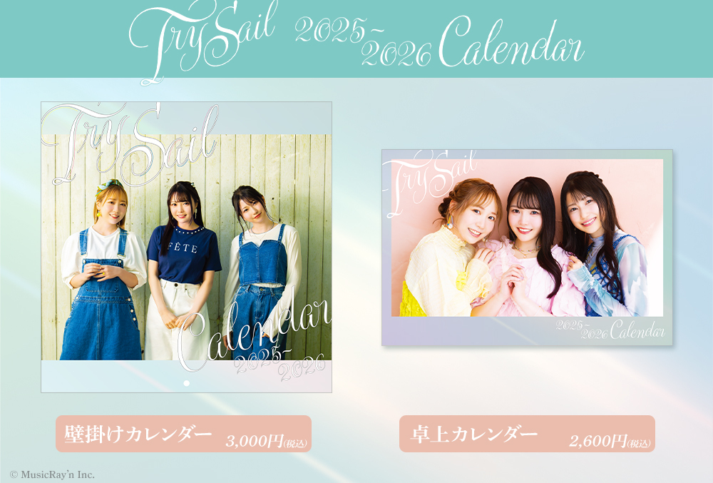 Loppi・HMV限定》 TrySail 2025年オフィシャルスクールカレンダー予約