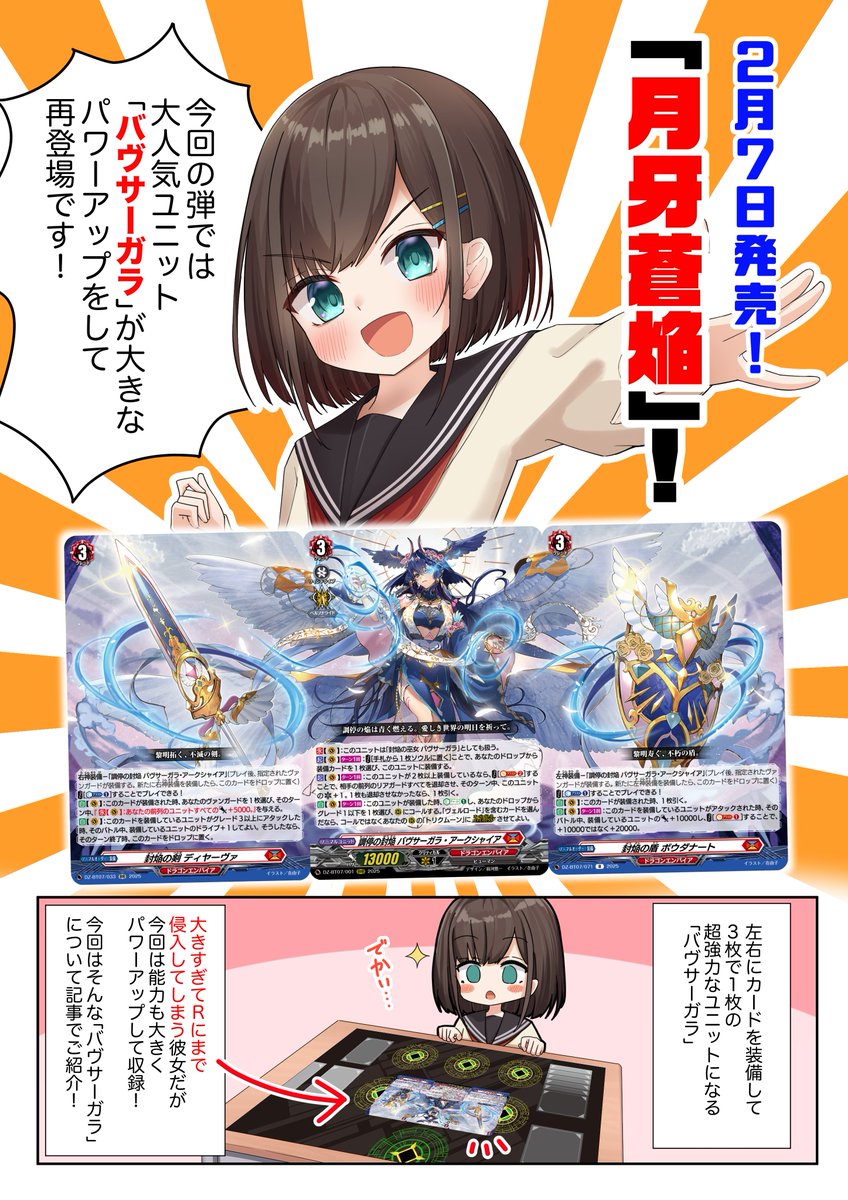 VG】新たな装備を身に纏い、再臨!! 『調停の封焔 バヴサーガラ・アーク