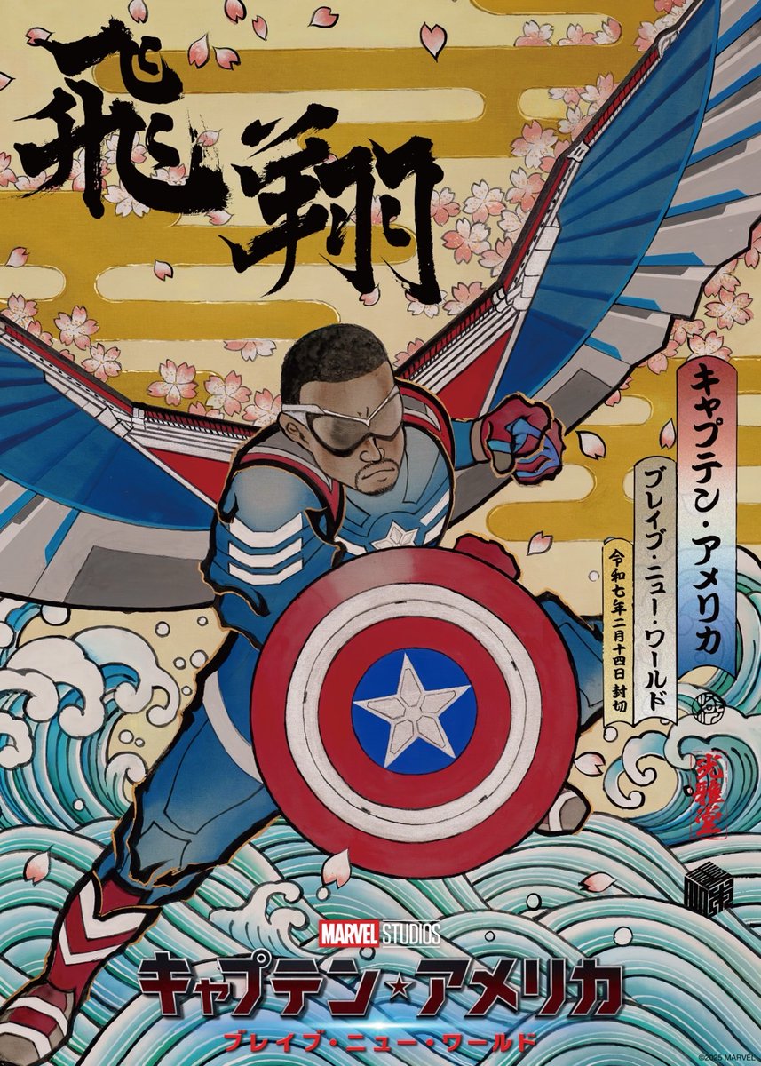 新 #キャプテンアメリカ が日本の空を舞う⁉️ ＼ ⠀ 『キャプテン