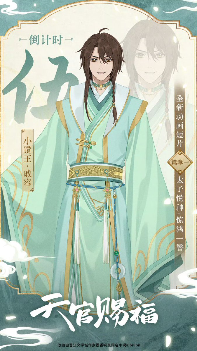 harukaspost's tweet photo. ¡¡Tenemos noticias del corto de TGCF!! Su trailer salió durante el evento del último aniversario del donghua

El corto se estrenará en 5 días y han comenzado una cuenta regresiva para ello. Hoy nos comparten a Qi Rong en su época de Xianle 💚

Fuente: https://t.co/LZHdE2Am1s https://t.co/v9Yk9f5lnI