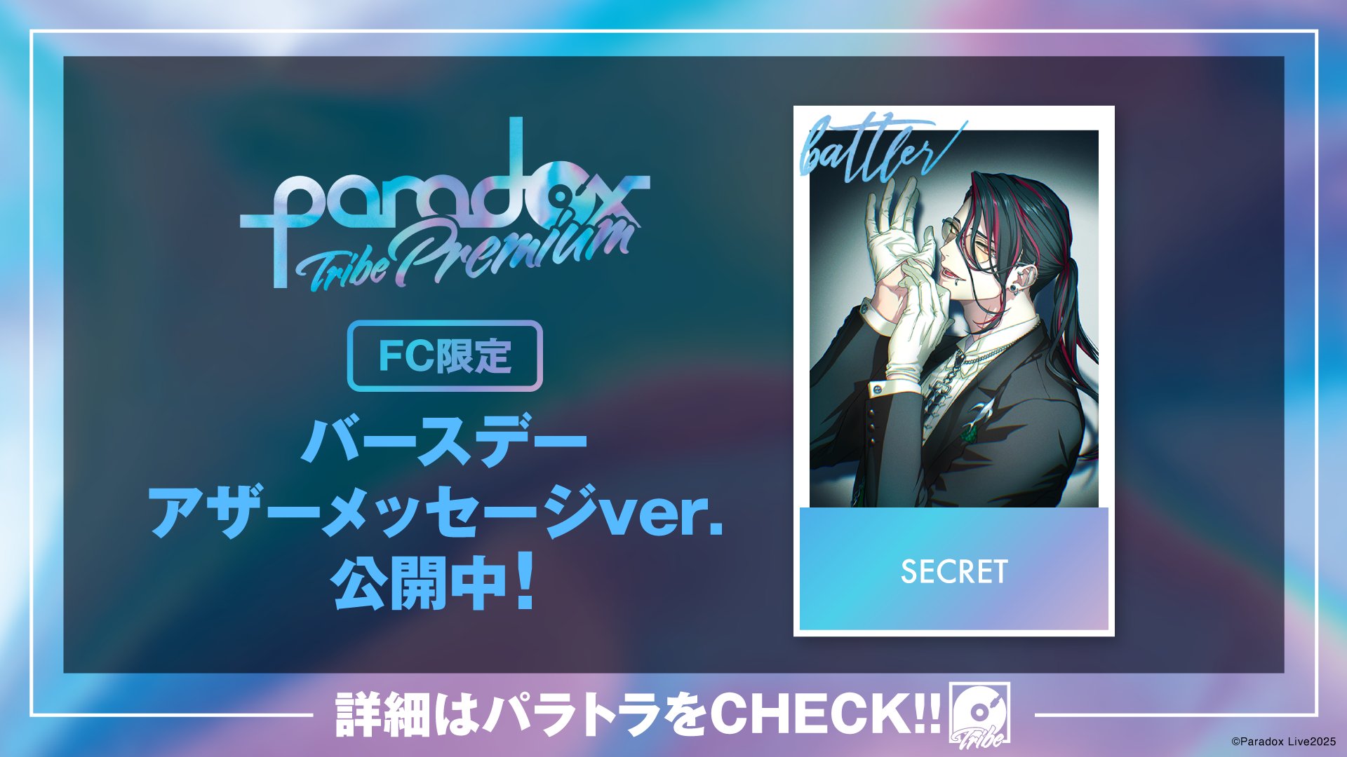 Paradox Live（パラライ）公式 on X: 